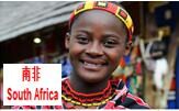 南非 South Africa