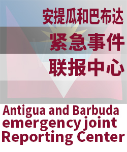 安提瓜和巴布达Antigua and Barbuda003