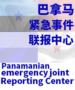 巴拿马Panama003