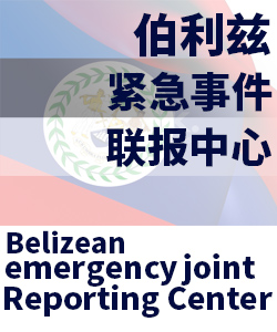 伯利兹Belize003