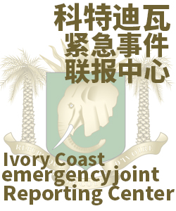 科特迪瓦Cote d'Ivoire006 