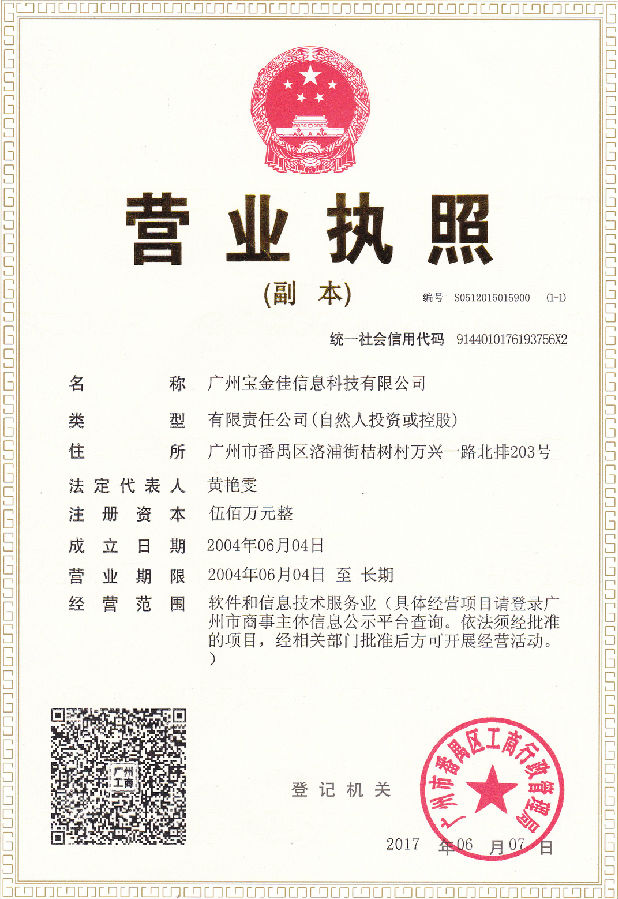 宝金佳工商证.jpg