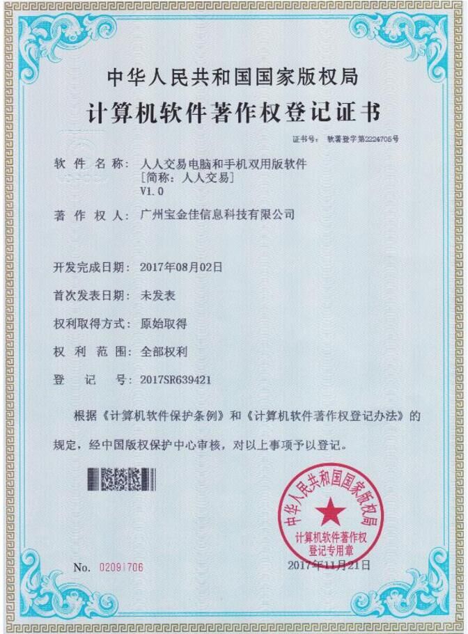 0821人人交易著作权.jpg